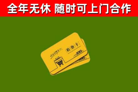 易门县烟酒回收购物卡.jpg